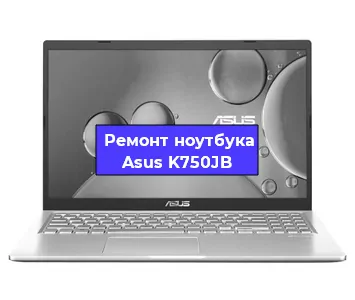 Замена жесткого диска на ноутбуке Asus K750JB в Москве